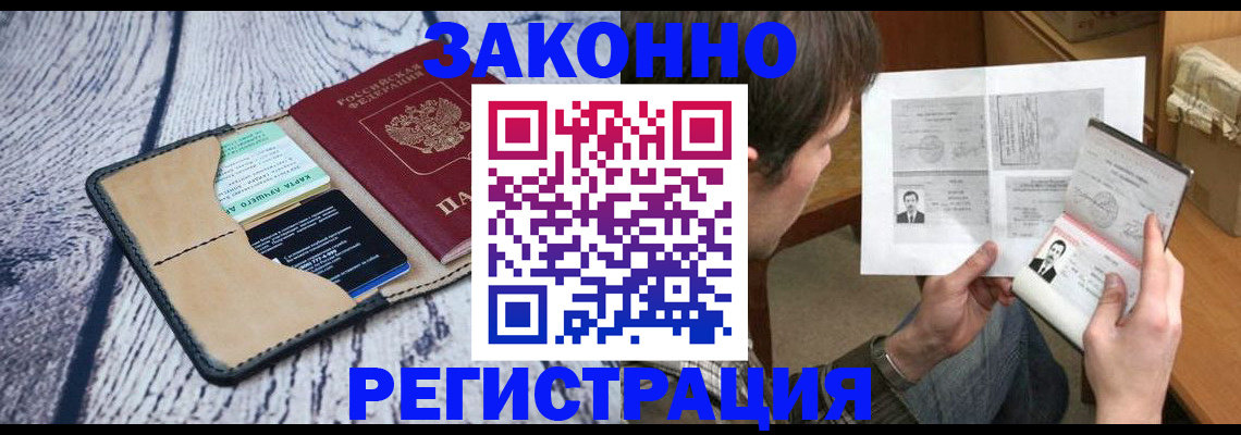 временная регистрация надежно в Заречном